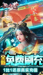 仙风道骨-刷充修改器（删档内测）