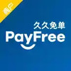 久久免单商户版 2.6