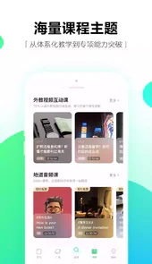 开言英语V8.2.2安卓最新版