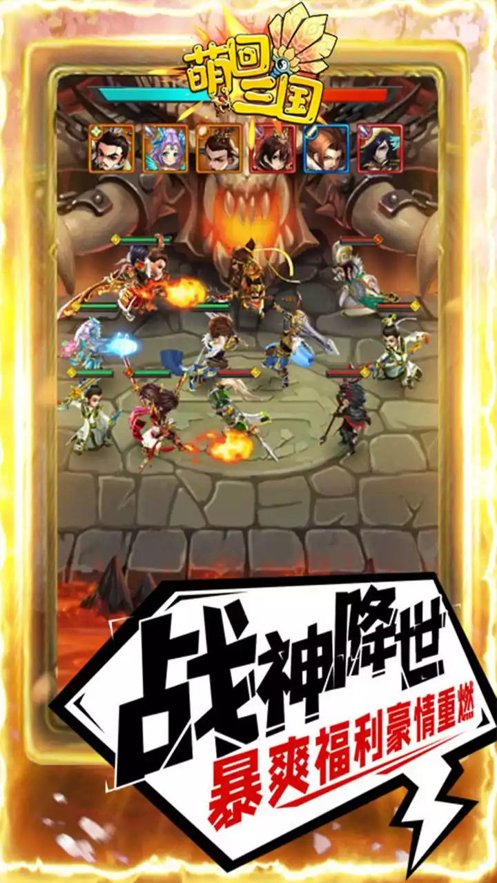 萌回三国(BT送VIP每日百抽)