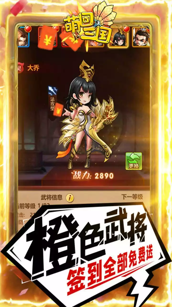 萌回三国(BT送VIP每日百抽)