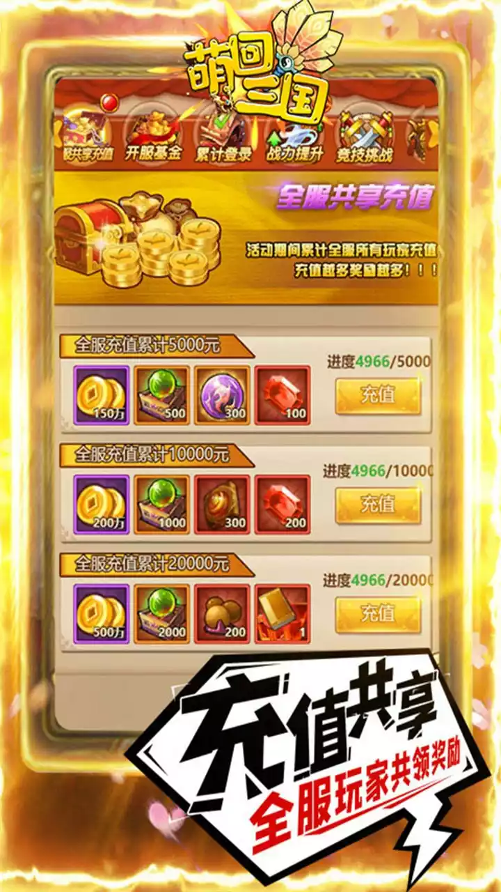 萌回三国(BT送VIP每日百抽)