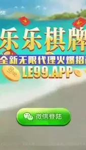 乐乐棋牌app
