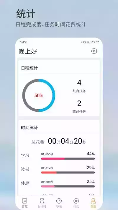 憨憨时间管理