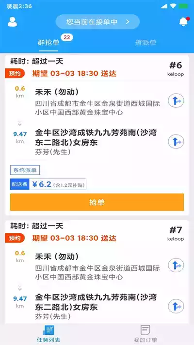 快跑者配送端app最新版本