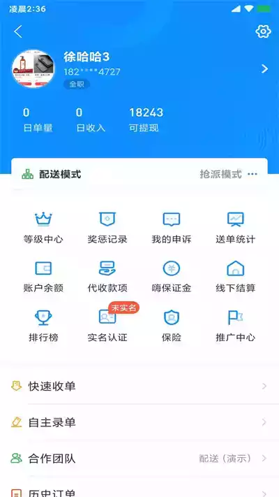 快跑者配送端app最新版本