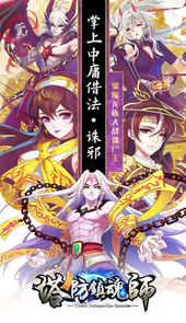 塔防镇魂师高返送万钻