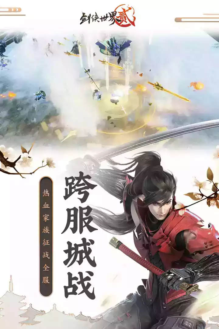 剑侠世界2官方网站