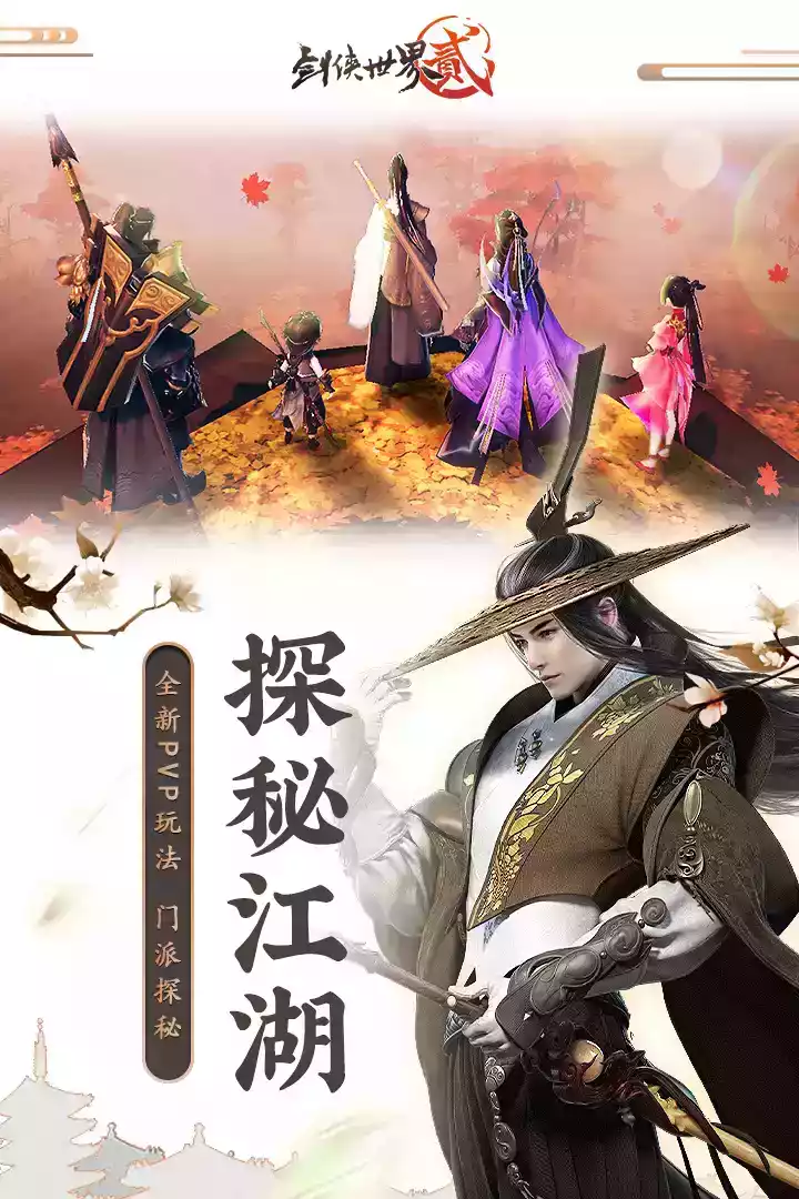 剑侠世界2官方网站