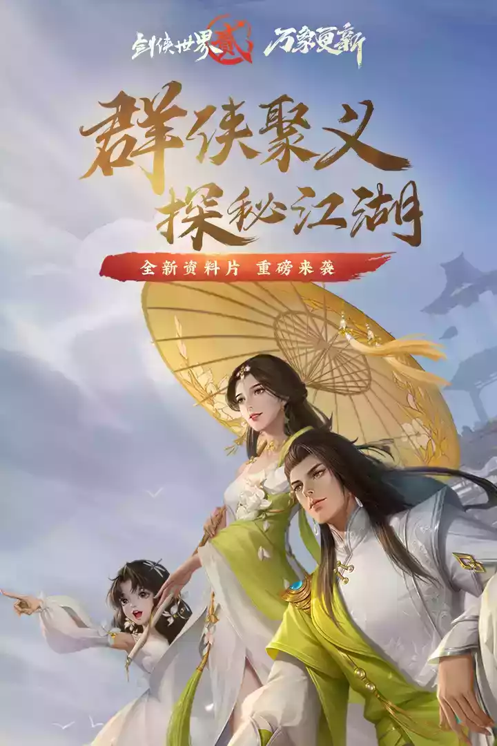 剑侠世界2官方网站