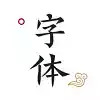 字体签名设计免费版在线 3.10