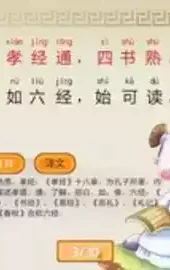 三字经有声国学