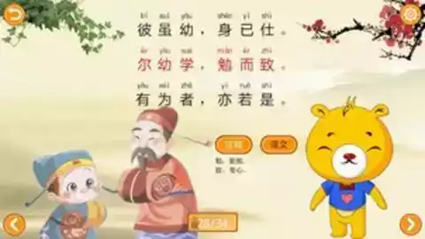 三字经有声国学