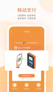 掌上出行官方版