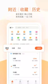 掌上出行官方版
