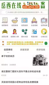 岳西在线家园论坛