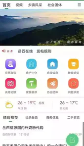 岳西在线家园论坛