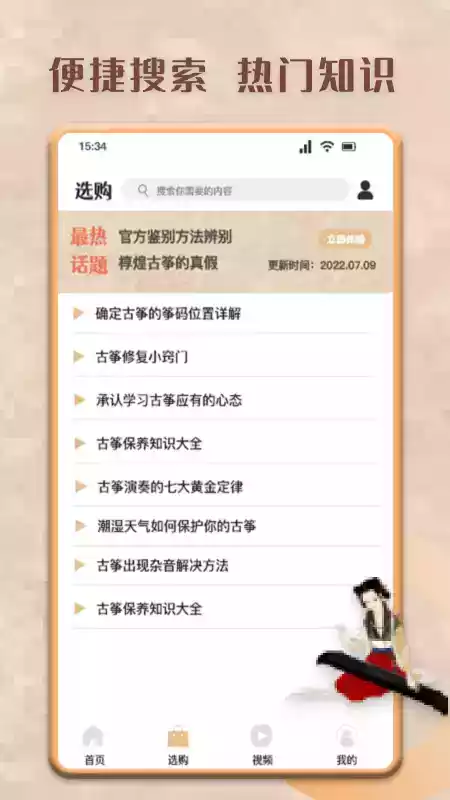 学古筝免费版
