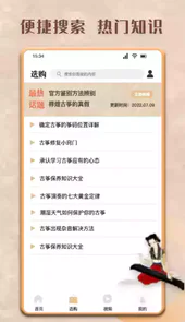 学古筝免费版