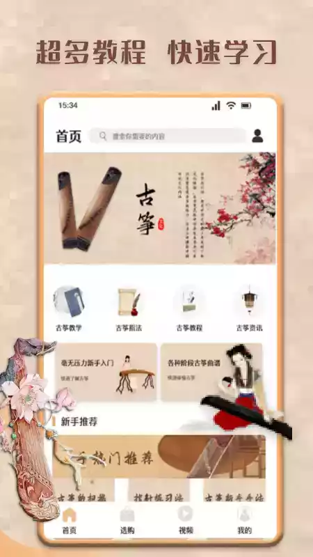 学古筝免费版