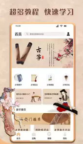 学古筝免费版