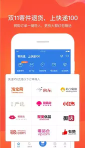 快递100手机版