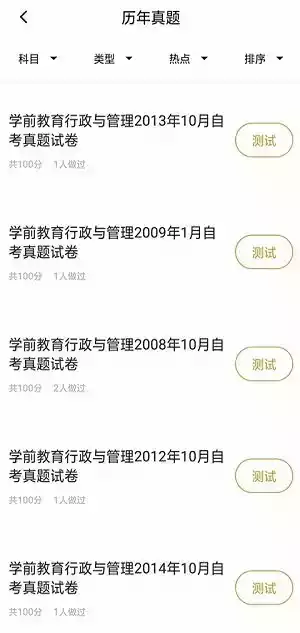 学前教育专业自考APP
