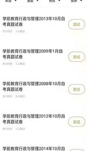 学前教育专业自考APP
