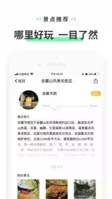 长沙岳麓山最新版