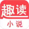 趣读小说网无弹窗 3.13