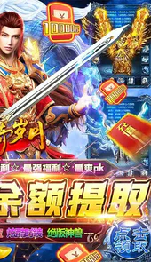 传奇岁月（GM余额直充）