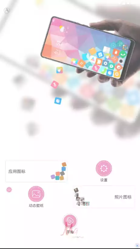 滚动图标app