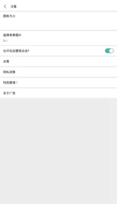 滚动图标app