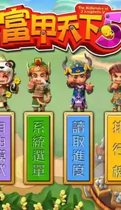 富甲天下6安卓版
