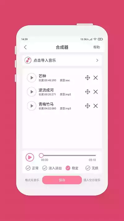 音乐剪辑免费版