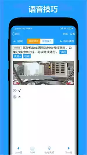 速驾通app