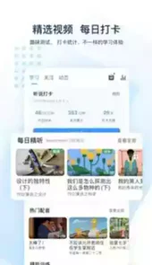可可英语app版