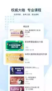 可可英语app版