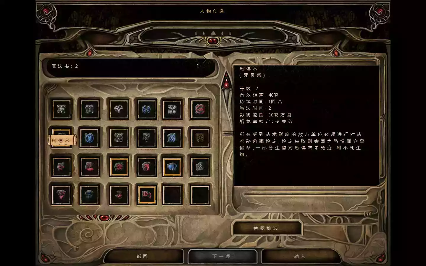 博德之门2最强职业