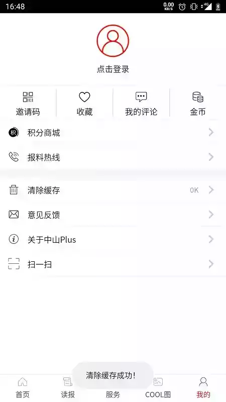 中山日报app