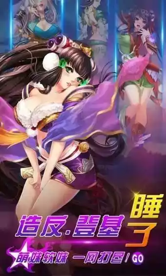 梦梦爱三国破解版