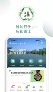 天府绿道app