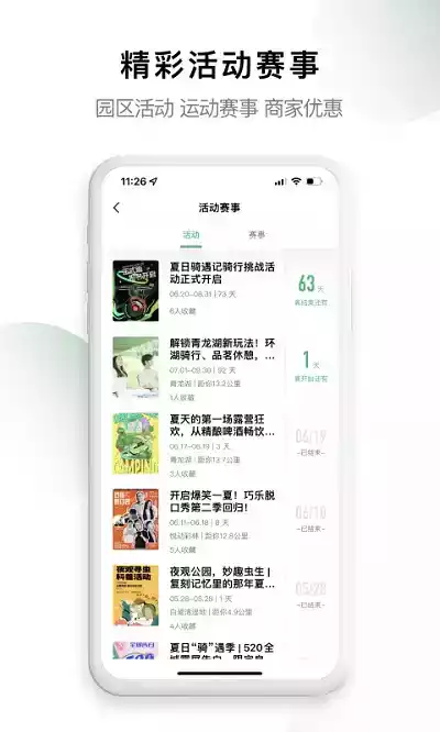 天府绿道app