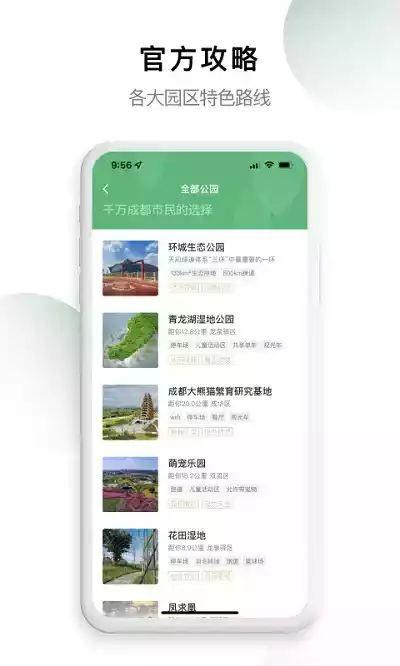 天府绿道app