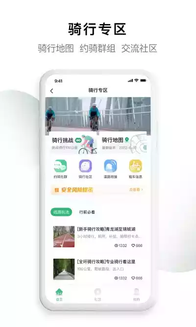 天府绿道app