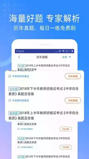 中学教师资格考试