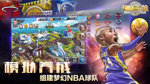nba英雄
