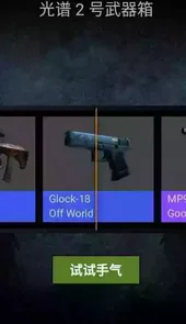 csgo开箱模拟器免费版
