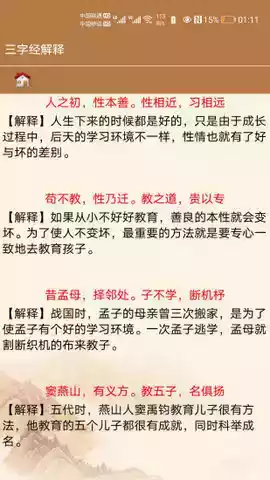 三字经全文