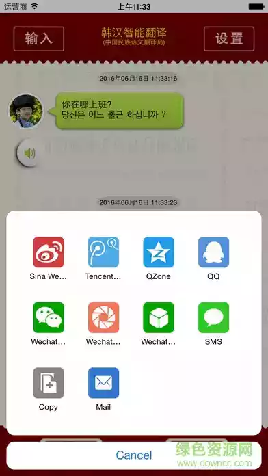 韩汉互译翻译器app